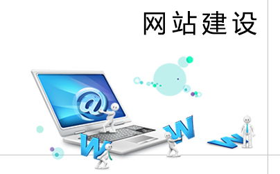 營銷思維驅(qū)動網(wǎng)站建設 廈門中小企業(yè)如何打造高轉(zhuǎn)化率網(wǎng)站