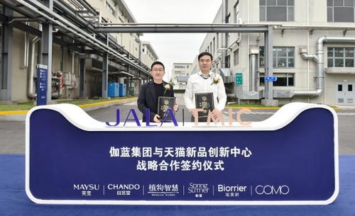 天貓新品創新中心與伽藍集團共建創新工廠，推動美妝新品高爆發成長及廈門中小企業網站建設