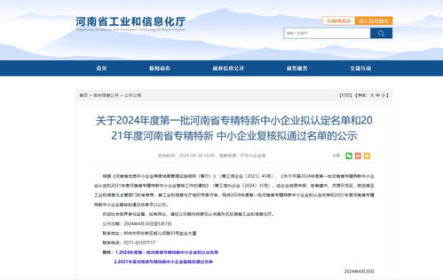 鄭州航空港區(qū)新增14家省級專精特新中小企業(yè)，引領(lǐng)區(qū)域創(chuàng)新浪潮